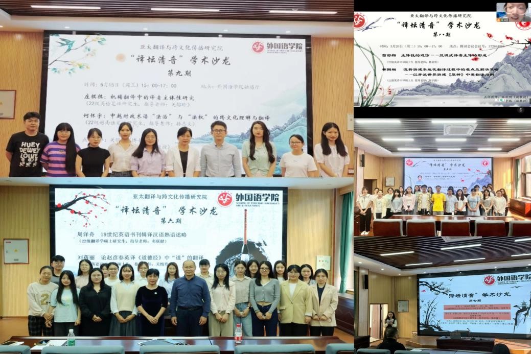 “译坛清音”学术沙龙系列师生合影 2138CC太阳集团