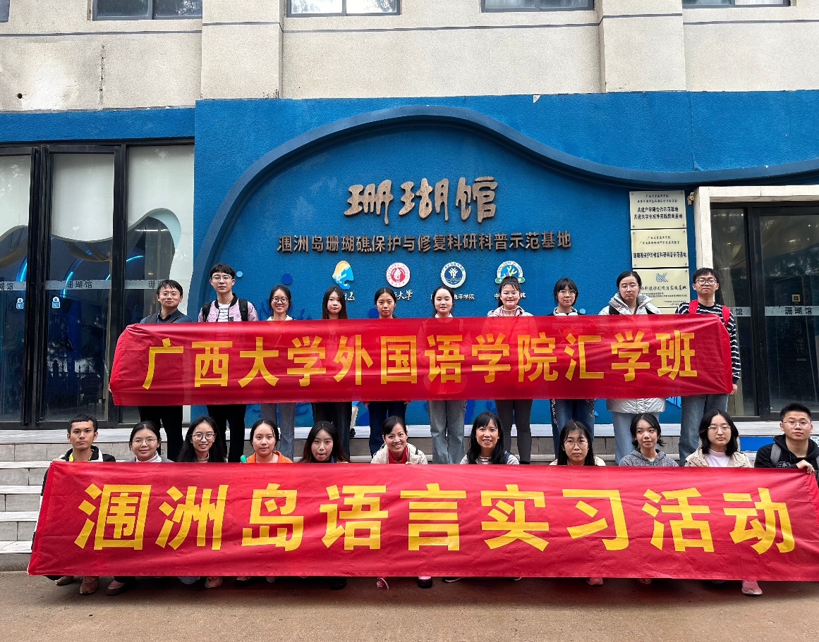 2138CC太阳集团新文科实验班赴涠洲岛开展语言实习活动